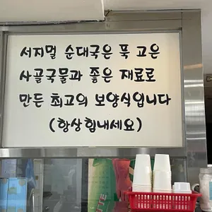 서지멀순대국 리뷰 사진