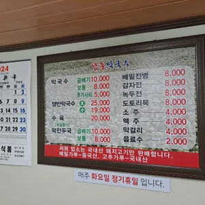 남촌막국수 리뷰 사진