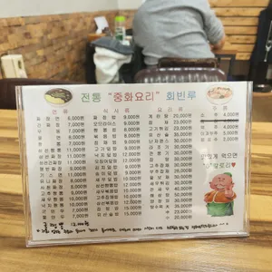 회빈루 리뷰 사진