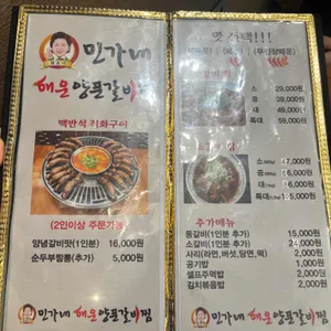 민가네무진장매운갈비찜 리뷰 사진