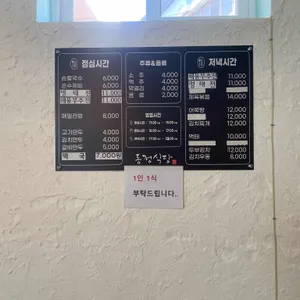 동정식당 리뷰 사진