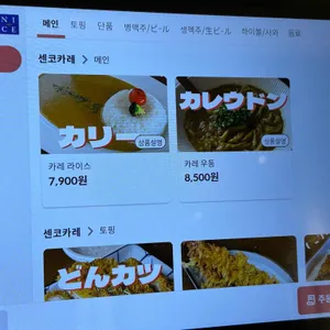 센코카레 리뷰 사진