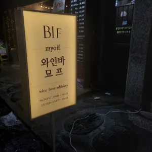 묘프 리뷰 사진