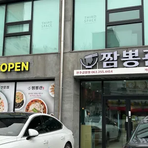 짬뽕관 리뷰 사진