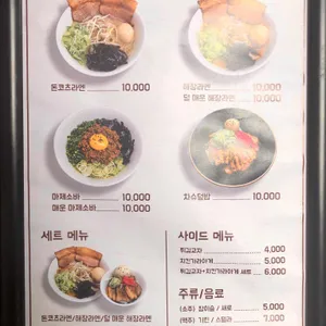 코지라멘 리뷰 사진