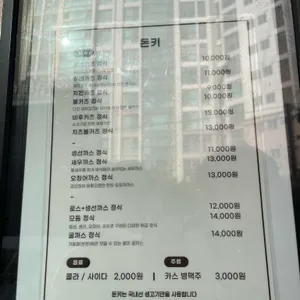 돈키돈가스 리뷰 사진