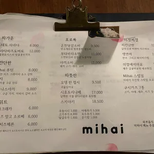 미하이 리뷰 사진