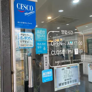 바보형제쭈꾸미 리뷰 사진