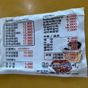 바보형제쭈꾸미 리뷰 사진