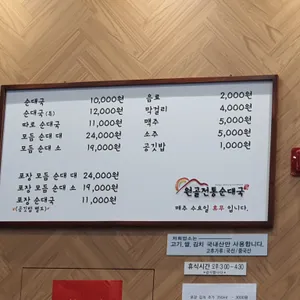 원골전통순대국 리뷰 사진