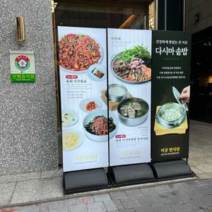 지강한식당 리뷰 사진