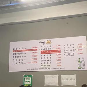 빠삼 리뷰 사진