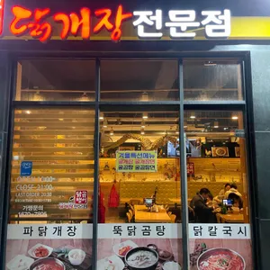 닭곰탱이 리뷰 사진