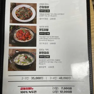닭곰탱이 리뷰 사진