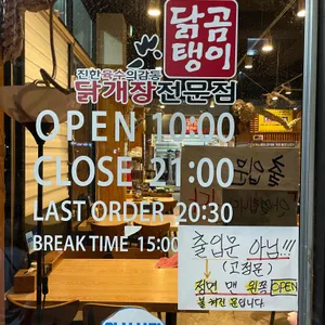 닭곰탱이 리뷰 사진