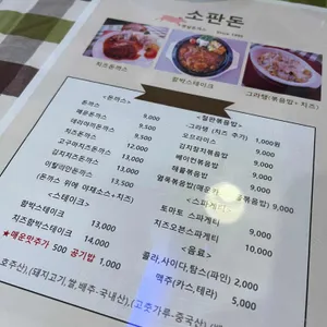 소판돈 리뷰 사진