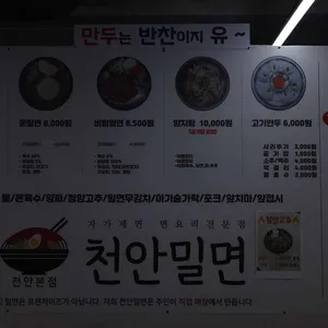 천안밀면 리뷰 사진