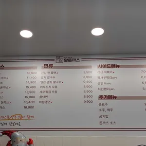 진심왕돈까스 리뷰 사진