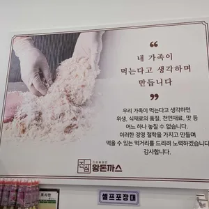 진심왕돈까스 리뷰 사진