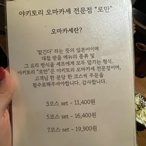 야키토리 로만 리뷰 사진