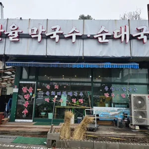 한율막국수 리뷰 사진