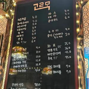 고르목 리뷰 사진