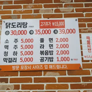 풍년닭도리탕 리뷰 사진