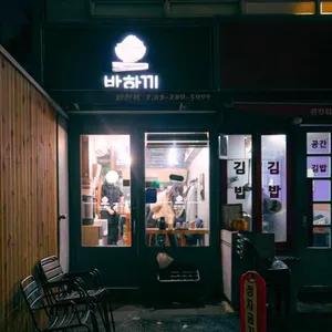 밥한끼 리뷰 사진