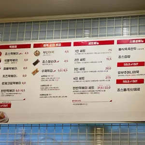 죠스떡볶이 리뷰 사진