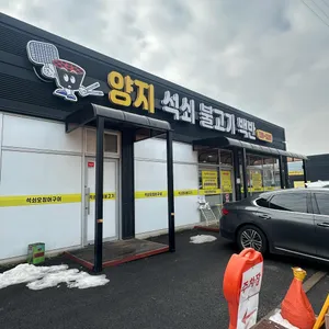 양지석쇠불고기 리뷰 사진