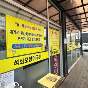 양지석쇠불고기 리뷰 사진