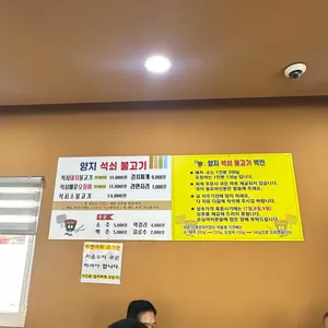 양지석쇠불고기 리뷰 사진