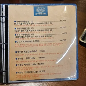 흑돼지해물삼합 리뷰 사진