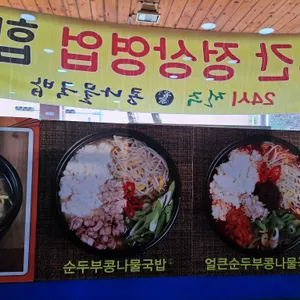 24시전주명가콩나물국밥 리뷰 사진