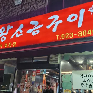 맛있는왕소금구이 리뷰 사진