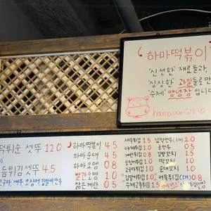 하마분식 리뷰 사진