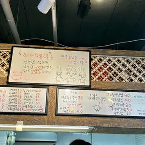 하마분식 리뷰 사진