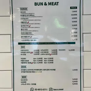 번 앤 미트 사진