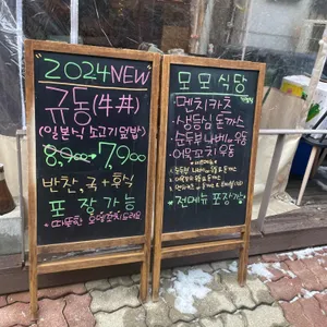모모식당 리뷰 사진