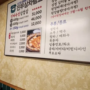 진짜무쇠삼겹 리뷰 사진