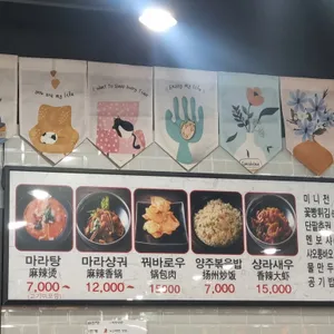 하이탕 마라탕 리뷰 사진