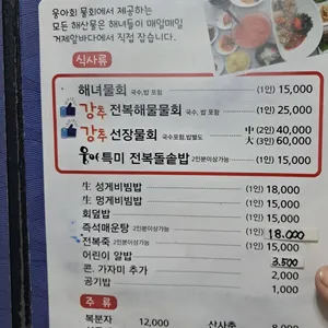 웅아물회 리뷰 사진
