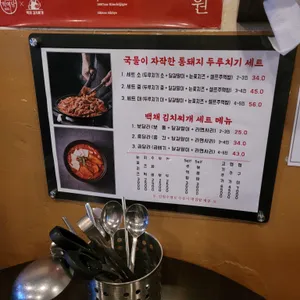 백채김치찌개 리뷰 사진
