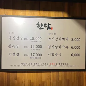 한담 리뷰 사진