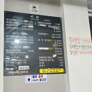 미향생선구이불백 리뷰 사진