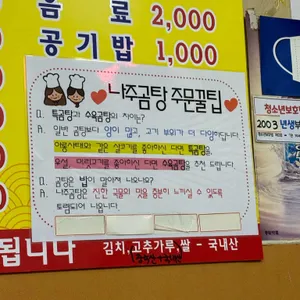 나주곰탕 리뷰 사진
