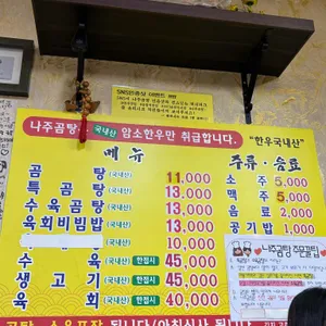 나주곰탕 리뷰 사진