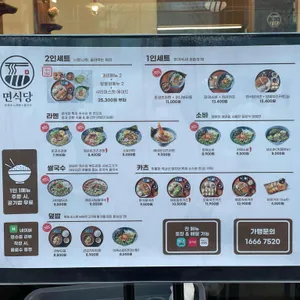 면식당 리뷰 사진