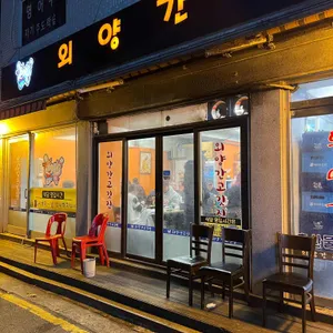 외양간 축산물백화점 리뷰 사진