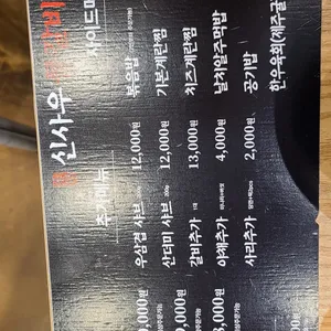 신사우물갈비 리뷰 사진
